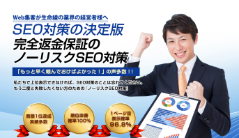 Sincere Japan株式会社のSEO対策サービス