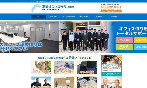株式会社岡村文具のオフィスデザインサービスのホームページ画像