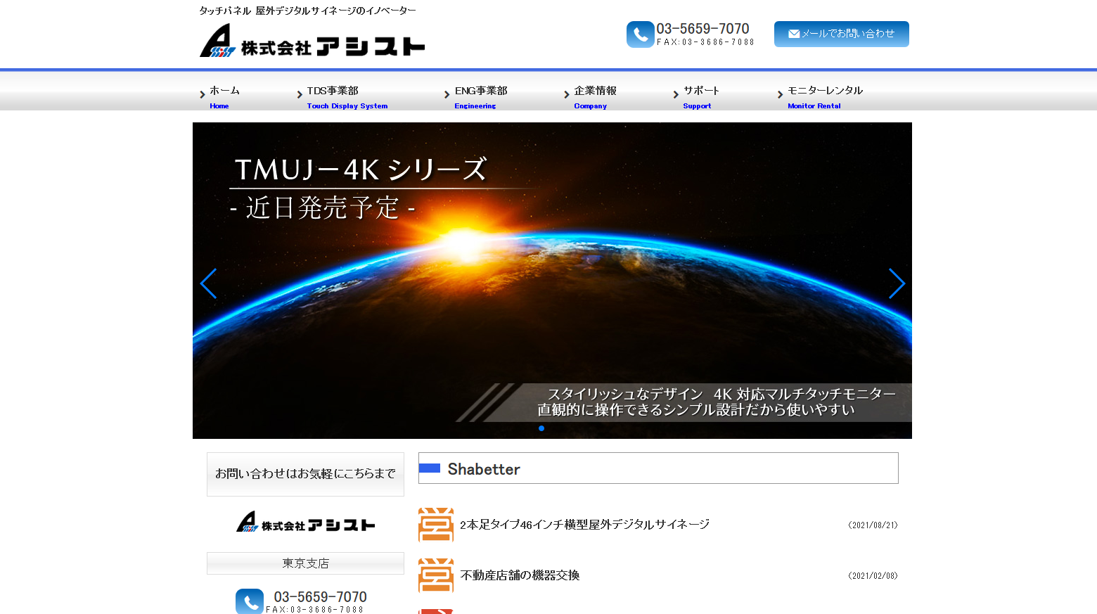 株式会社アシストの看板製作サービスのホームページ画像