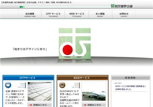 株式会社武蔵野企画の株式会社武蔵野企画サービス