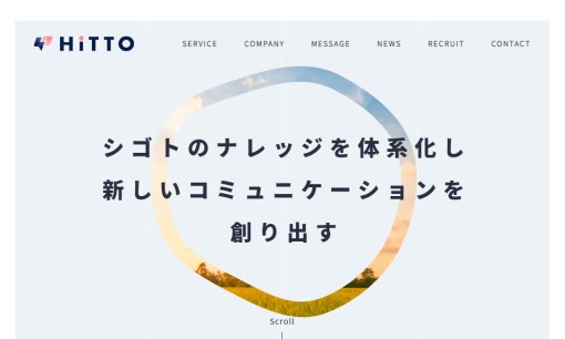 HiTTO株式会社のアプリ開発サービスのホームページ画像