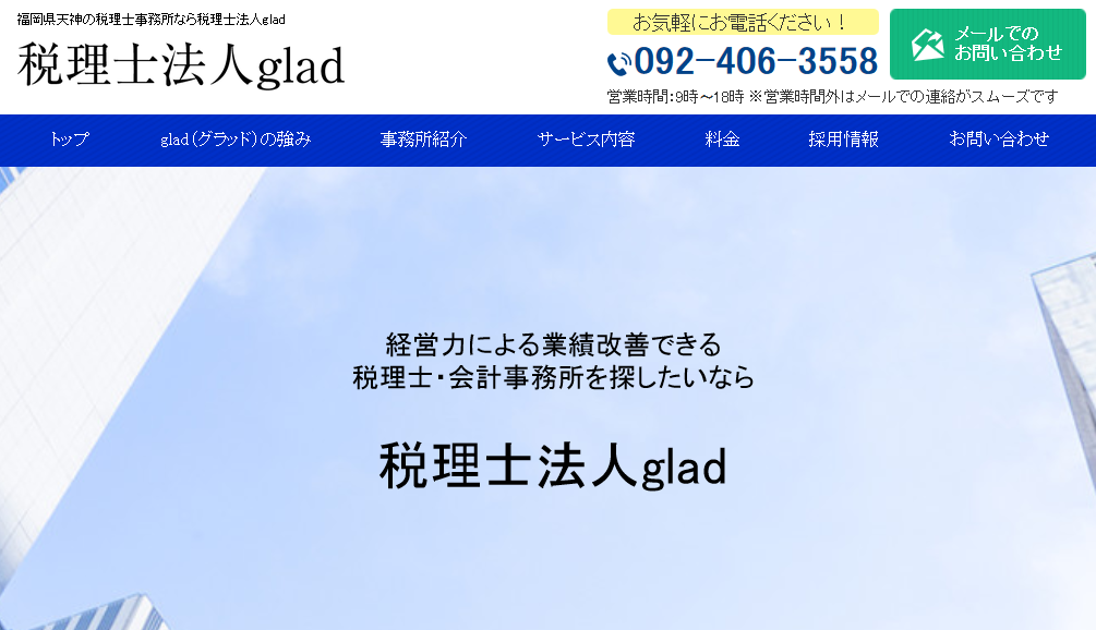 税理士法人gladの税理士法人gladサービス