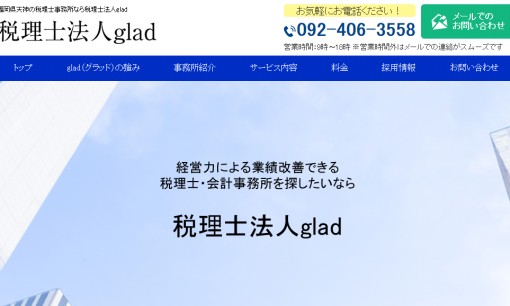 税理士法人gladの税理士サービスのホームページ画像