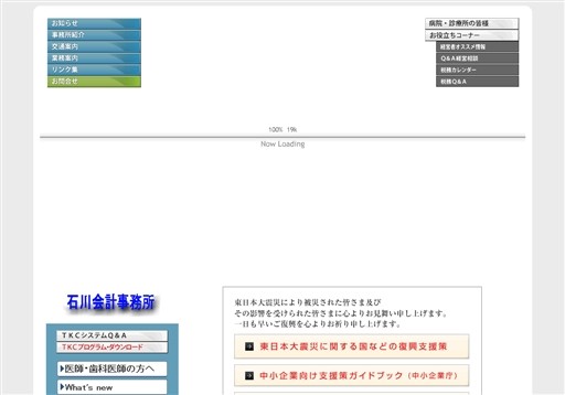石川会計事務所の石川会計事務所サービス