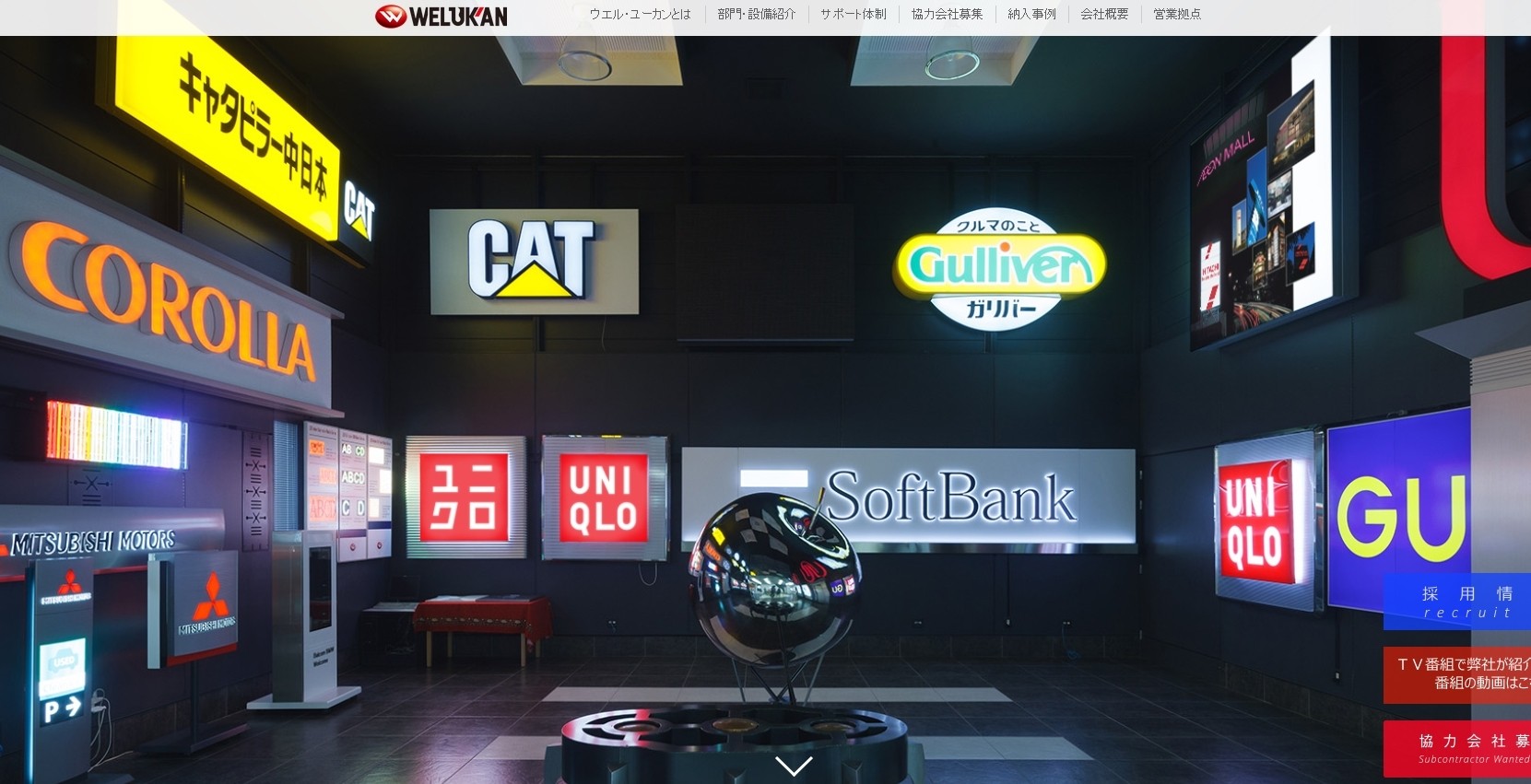 ウエル・ユーカン株式会社のウエル・ユーカン株式会社サービス