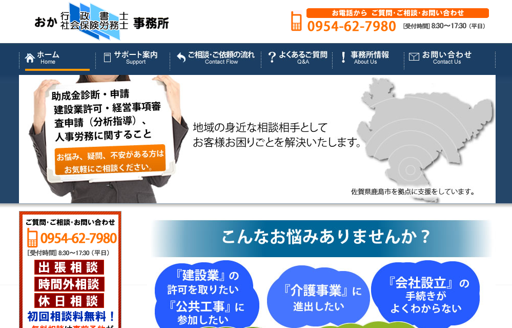おか行政書士・社会保険労務士事務所のおか行政書士・社会保険労務士事務所サービス