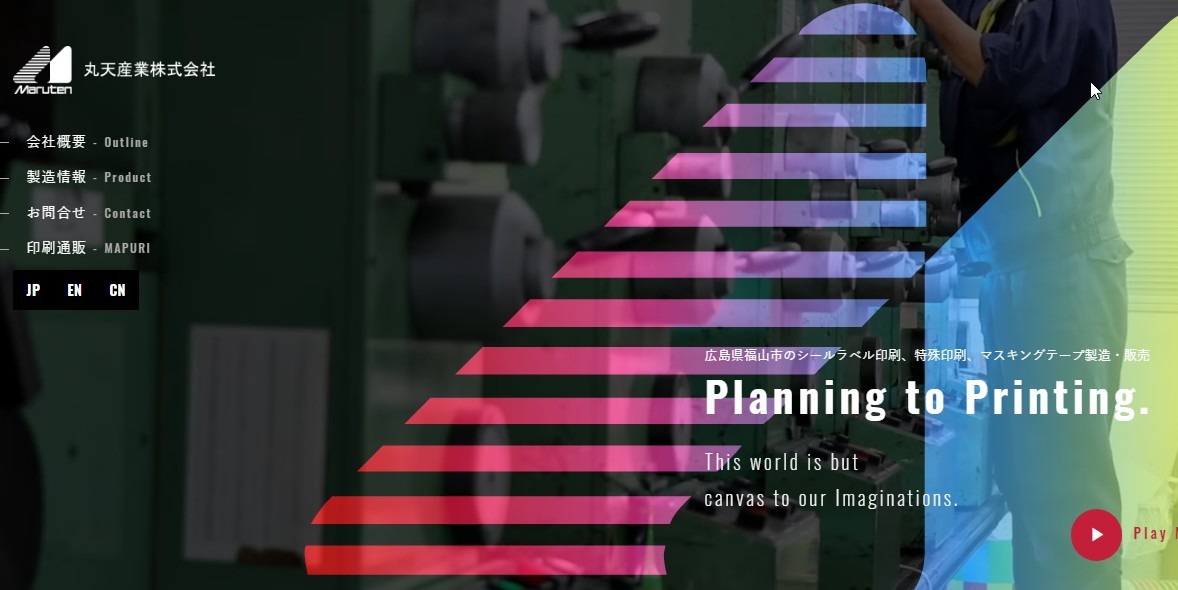 丸天産業株式会社の丸天産業株式会社サービス