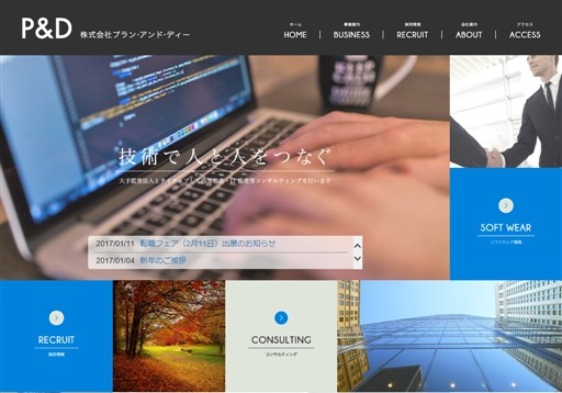 株式会社プラン・アンド・ディーの株式会社プラン・アンド・ディーサービス