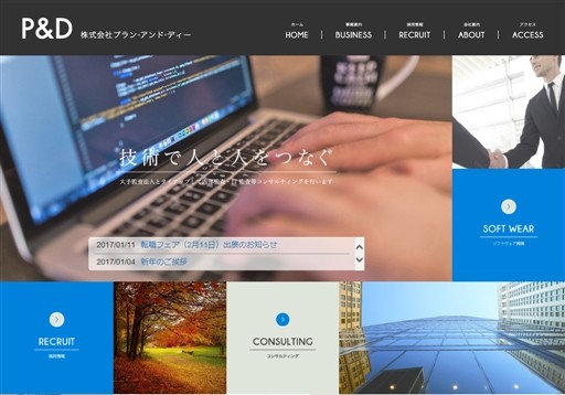 株式会社プラン・アンド・ディーの株式会社プラン・アンド・ディーサービス