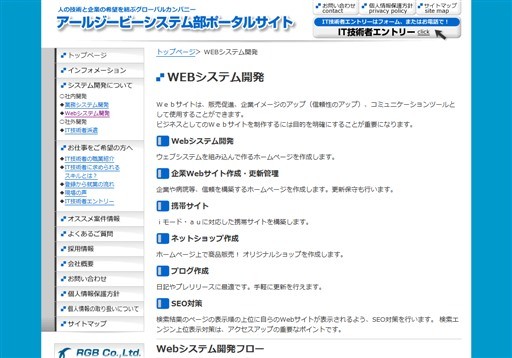 アールジービー株式会社のアールジービー株式会社サービス