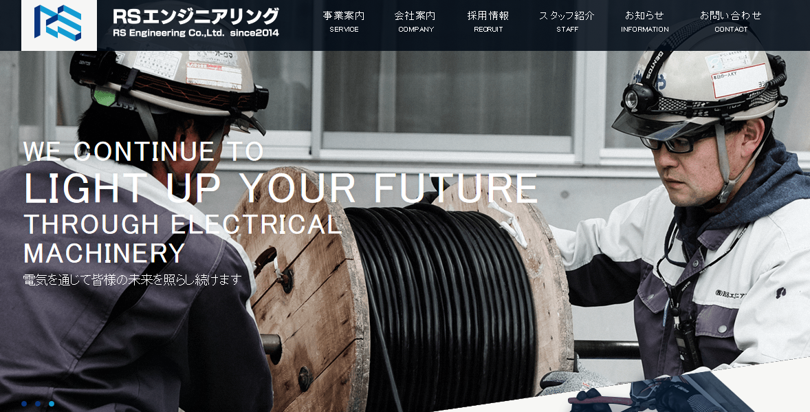 株式会社RSエンジニアリングの株式会社RSエンジニアリングサービス