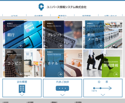 ユニバース情報システム株式会社のユニバース情報システム株式会社サービス