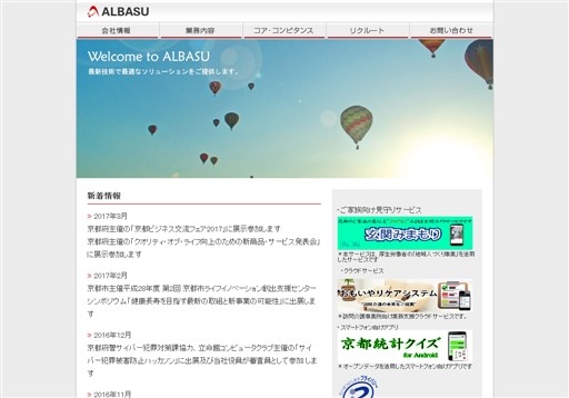 株式会社アルバスの株式会社アルバスサービス