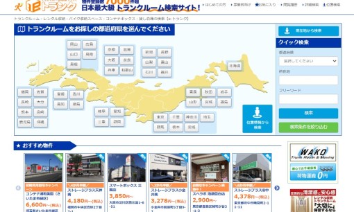 三倉屋商事株式会社の物流倉庫サービスのホームページ画像