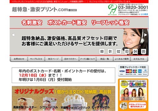 プリントネットワーク株式会社のプリントネットワークサービス