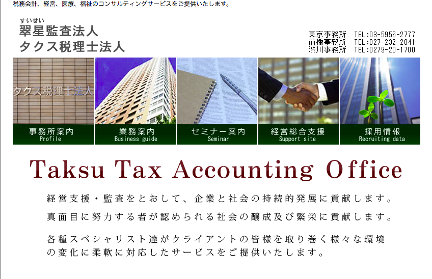 タクス税理士法人のタクス税理士法人サービス