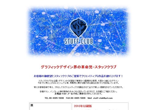 スタッフクラブのスタッフクラブサービス