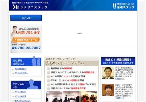 株式会社ホテリエスタッフの株式会社ホテリエスタッフサービス