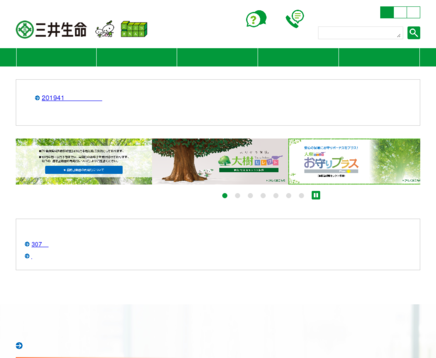 三井生命保険株式会社の三井生命保険株式会社サービス