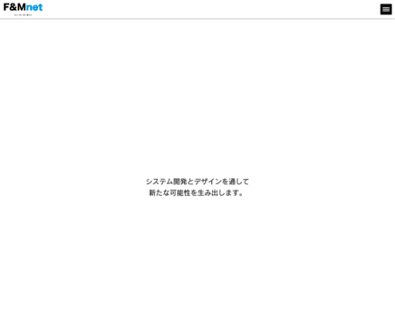 エフアンドエムネット株式会社のエフアンドエムネット株式会社サービス