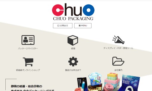 株式会社 中央パッケージングの印刷サービスのホームページ画像