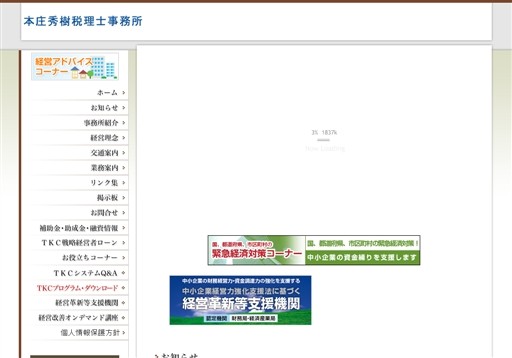 本庄秀樹税理士事務所の本庄秀樹税理士事務所サービス