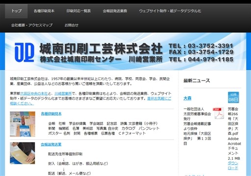 城南印刷工芸株式会社の城南印刷工芸株式会社サービス