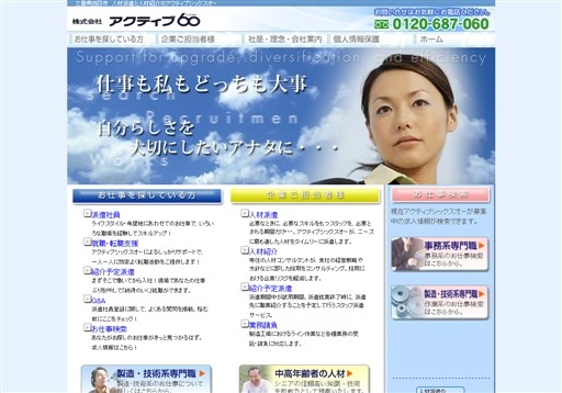 株式会社アクティブシックスオーのアクティブシックスオーサービス