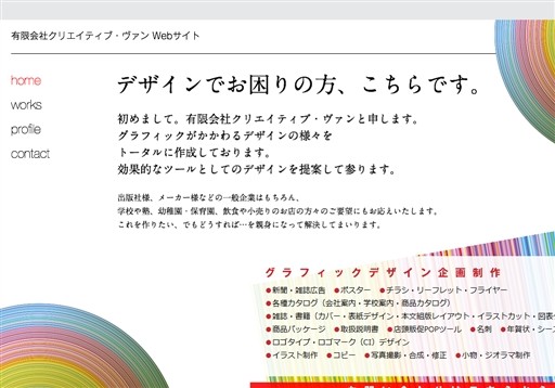 有限会社クリエイティブ・ヴァンの有限会社クリエイティブ・ヴァンサービス