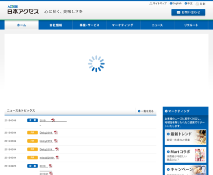 株式会社日本アクセスの株式会社日本アクセスサービス
