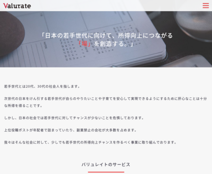 株式会社バリュレイトの株式会社バリュレイトサービス