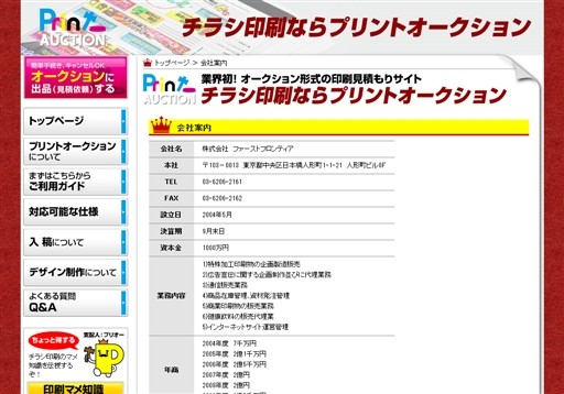 株式会社ファーストフロンティアの株式会社ファーストフロンティアサービス