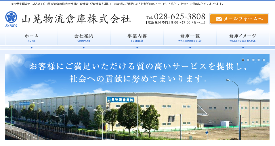 山晃物流倉庫株式会社の山晃物流倉庫株式会社サービス