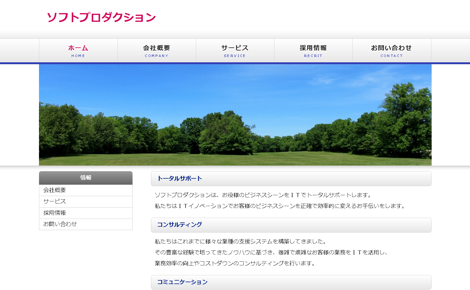 有限会社ソフトプロダクションの有限会社ソフトプロダクションサービス