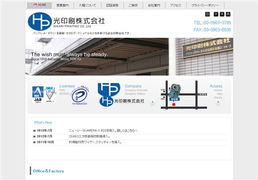 光印刷株式会社の光印刷株式会社サービス