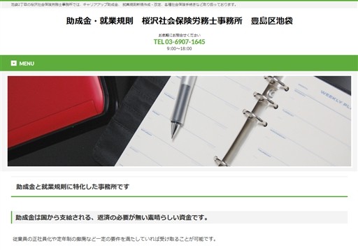 桜沢社会保険労務士事務所の桜沢社会保険労務士事務所サービス