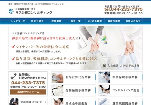 社会保険労務士法人マス労務コンサルティングの社会保険労務士法人マス労務コンサルティングサービス