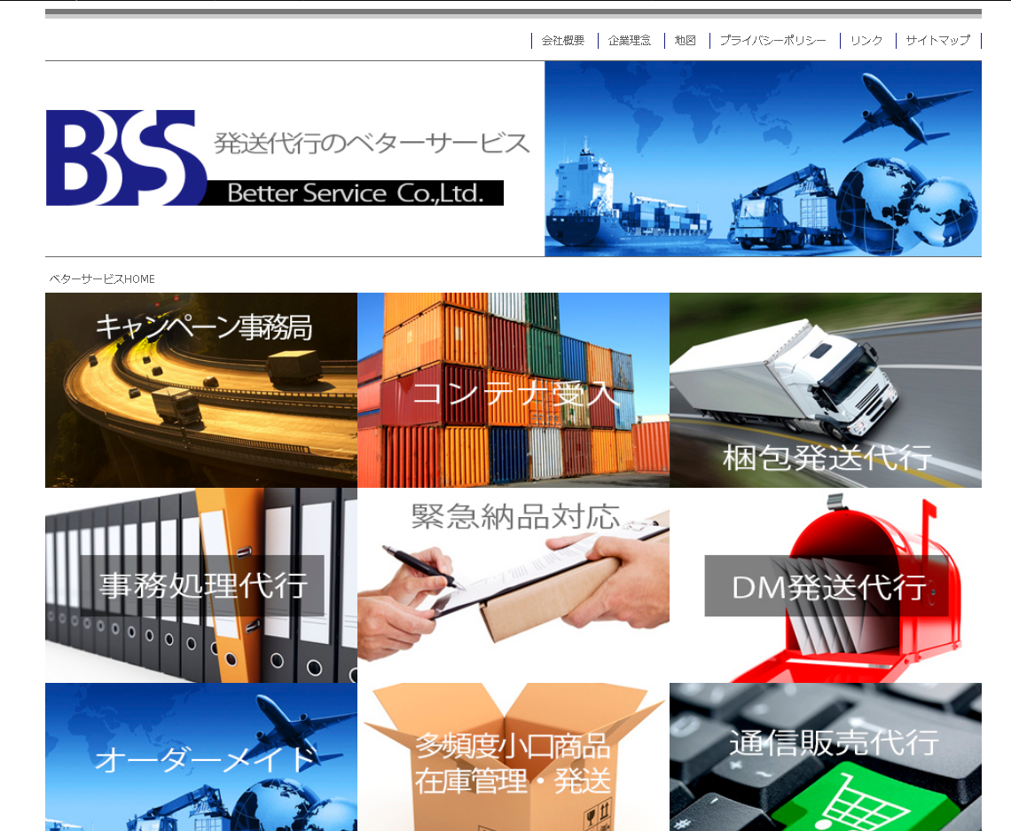 株式会社ベターサービスの株式会社ベターサービスサービス