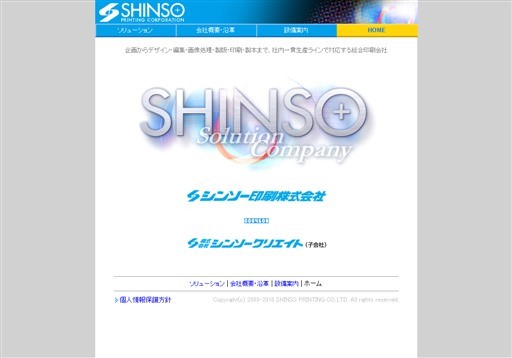 シンソー印刷株式会社のシンソー印刷株式会社サービス