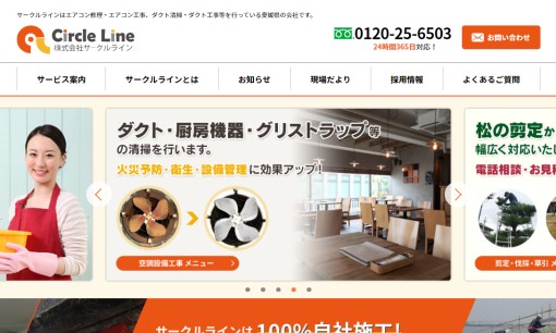 株式会社Circle Lineのオフィス清掃サービスのホームページ画像