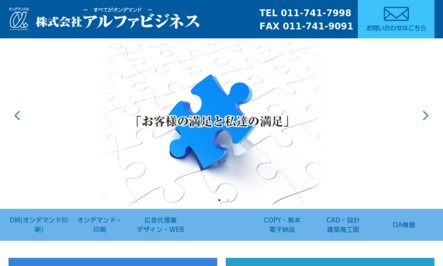 株式会社アルファビジネスのDM発送サービスのホームページ画像