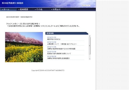 梨本･長島税理士法人の梨本･長島税理士法人サービス