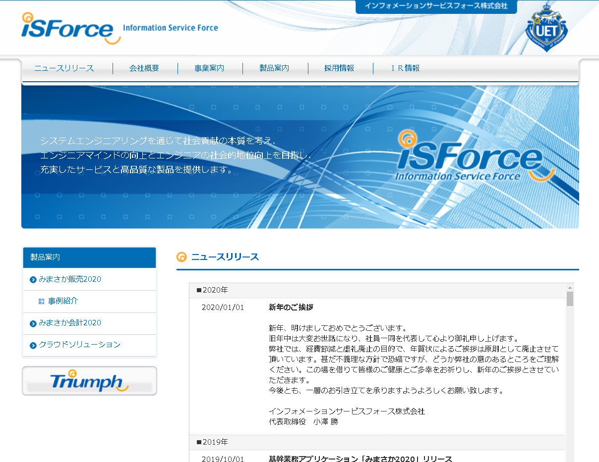 インフォメーションサービスフォース株式会社のインフォメーションサービスフォースサービス