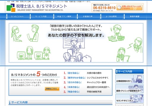 税理士法人B/Sマネジメントの税理士法人B/Sマネジメントサービス