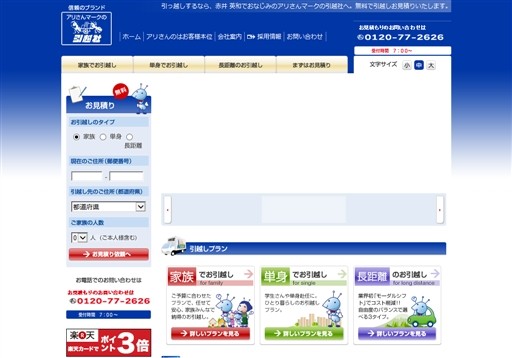 株式会社引越社の株式会社引越社サービス