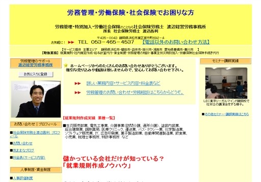 社会保険労務士　渡辺経営労務事務所の社会保険労務士　渡辺経営労務事務所サービス
