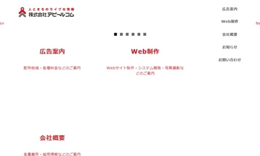 株式会社アピールコム宇部本社のホームページ制作サービスのホームページ画像