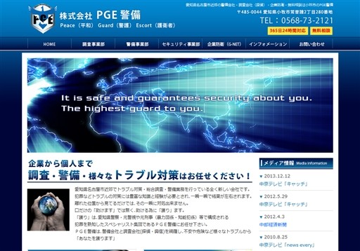 株式会社PGE警備のPGE警備サービス