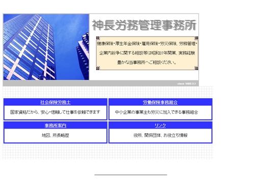 神長労務管理事務所の神長労務管理事務所サービス
