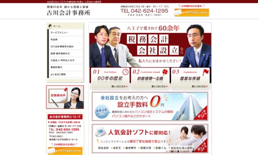 古川会計事務所の税理士サービスのホームページ画像
